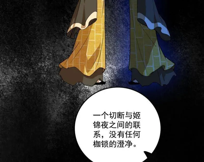 第492话 人之将死其言也善 第46页