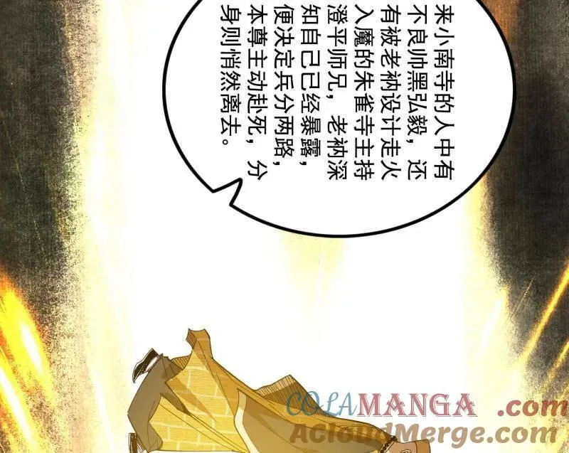 第492话 人之将死其言也善 第49页