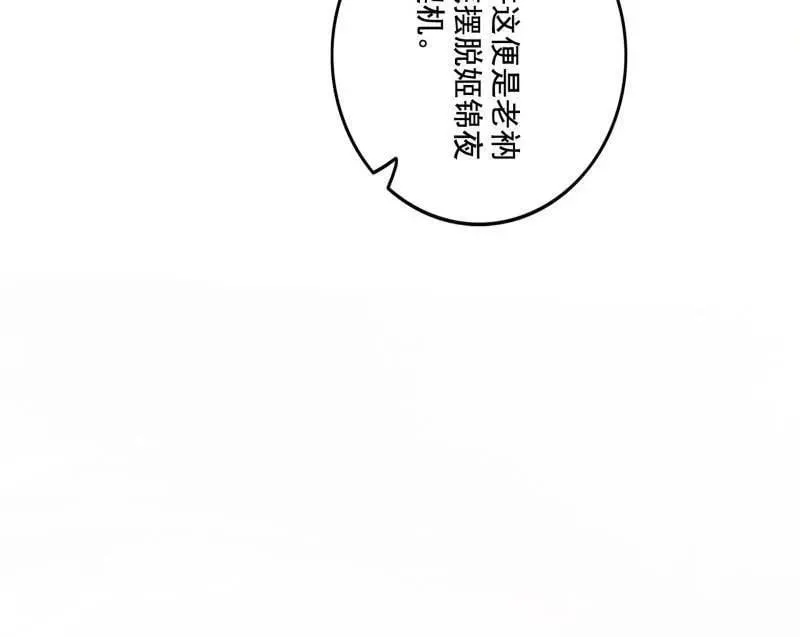 第492话 人之将死其言也善 第51页