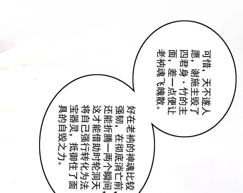 第492话 人之将死其言也善 第52页