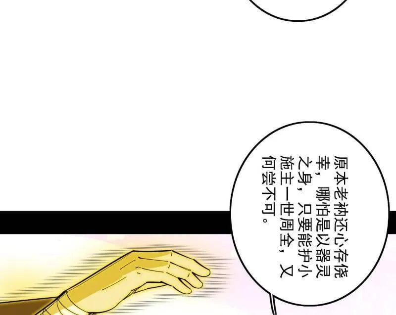 第492话 人之将死其言也善 第55页