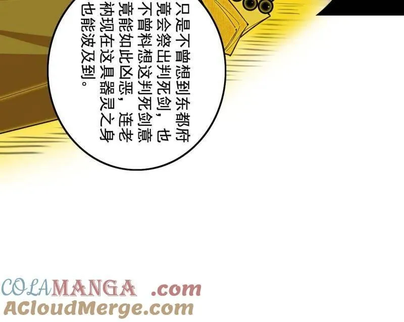 第492话 人之将死其言也善 第57页