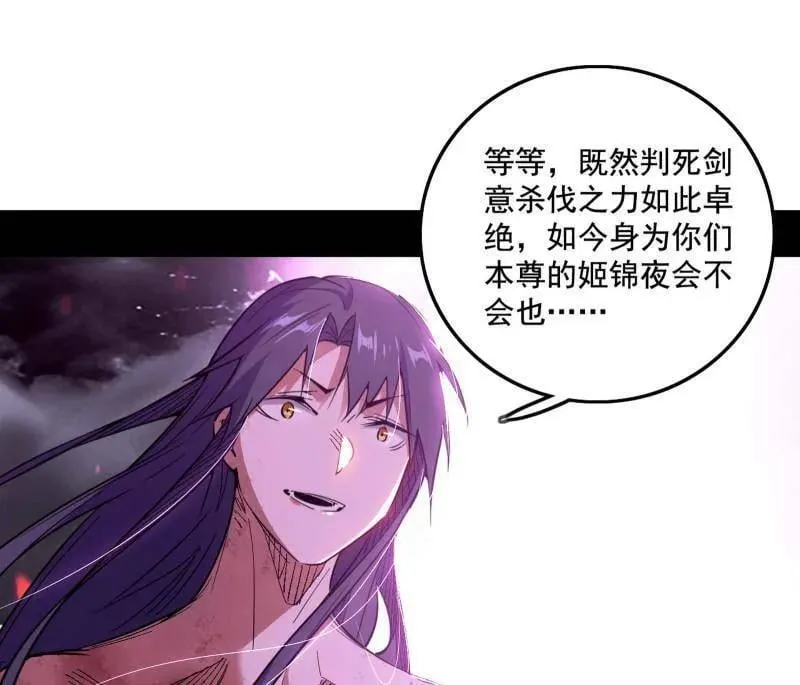 第492话 人之将死其言也善 第58页