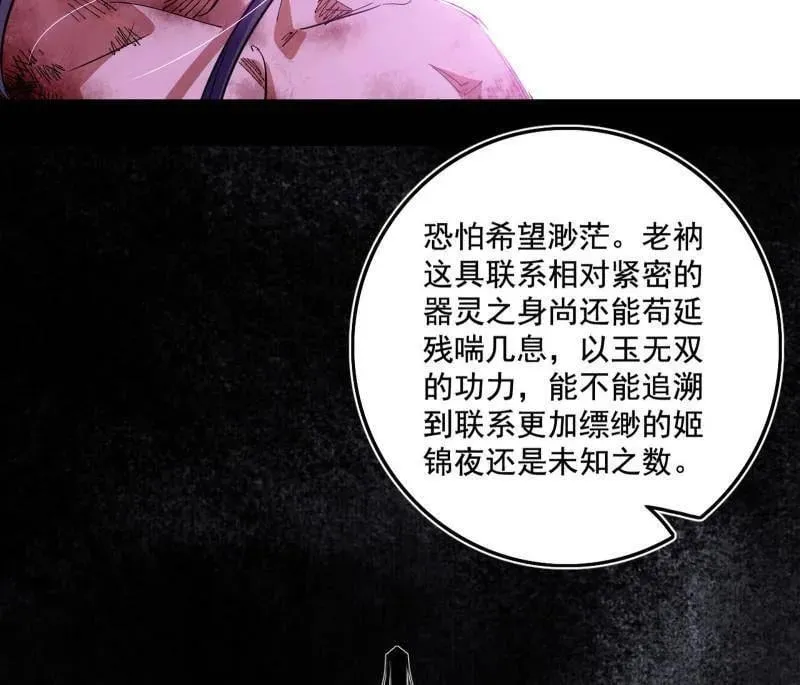 第492话 人之将死其言也善 第59页