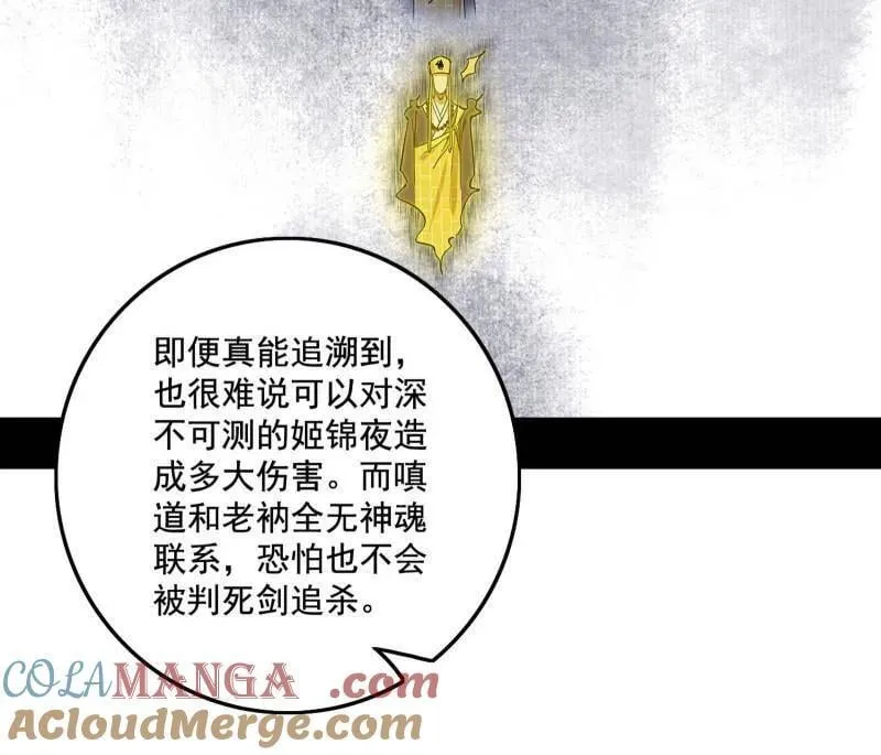 第492话 人之将死其言也善 第61页