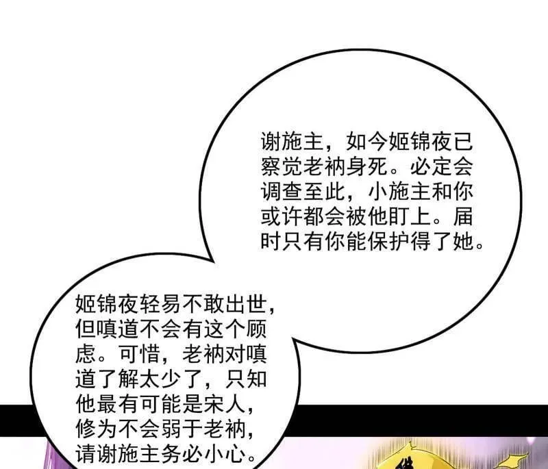第492话 人之将死其言也善 第62页