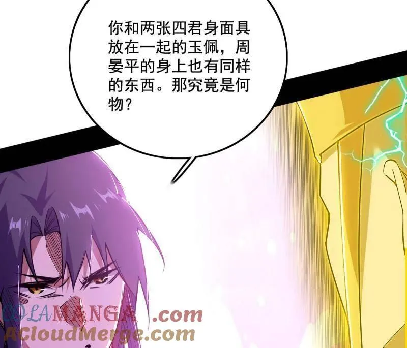 第492话 人之将死其言也善 第65页