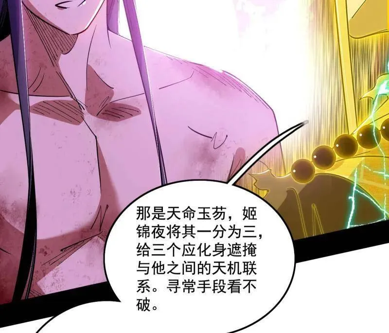 第492话 人之将死其言也善 第66页