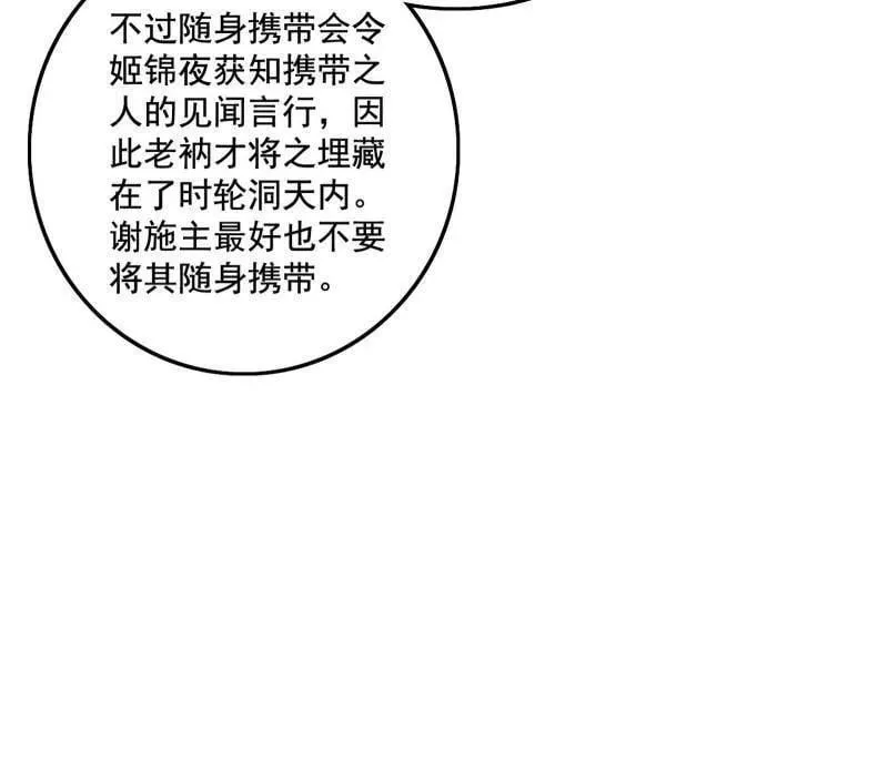 第492话 人之将死其言也善 第67页