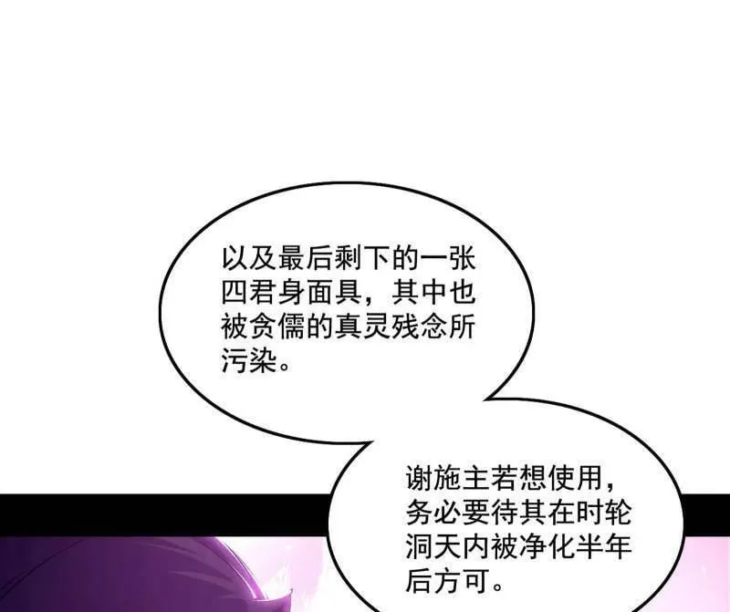 第492话 人之将死其言也善 第68页