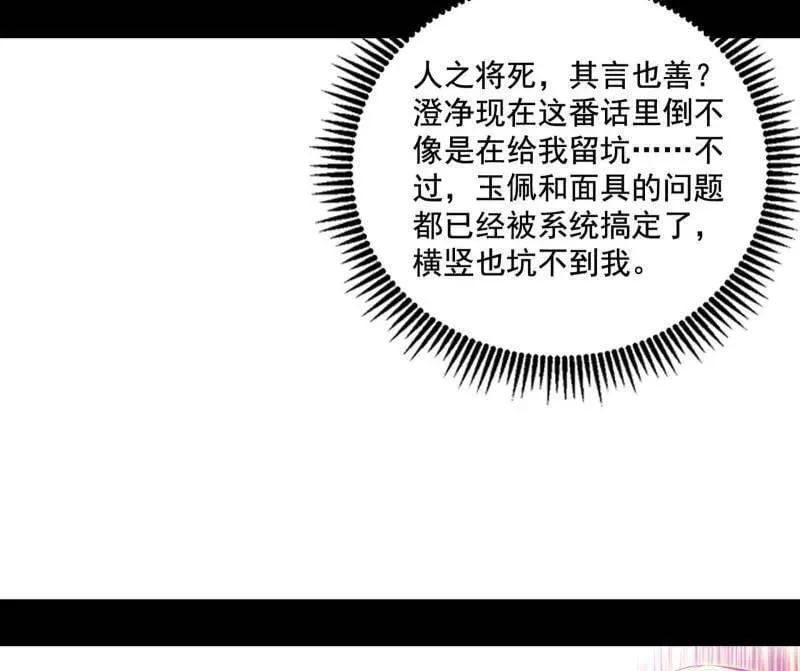 第492话 人之将死其言也善 第70页