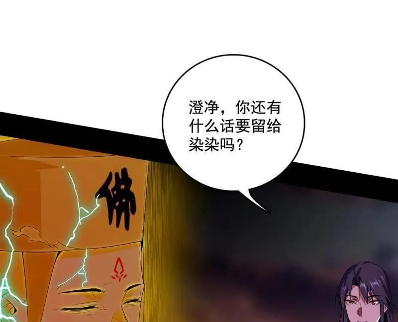 第492话 人之将死其言也善 第76页