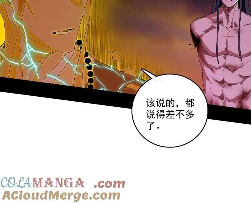 第492话 人之将死其言也善 第77页