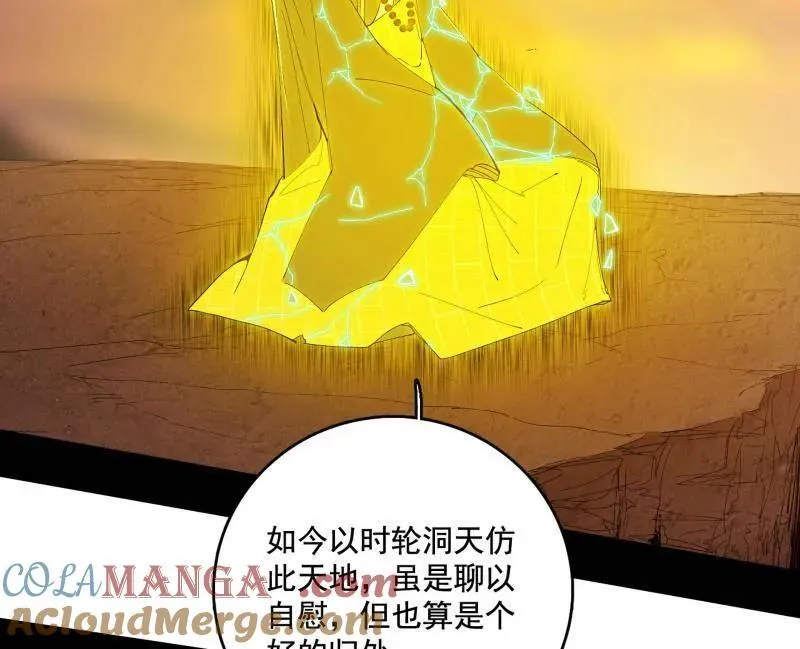 第492话 人之将死其言也善 第81页
