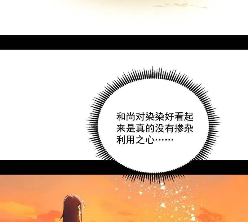 第492话 人之将死其言也善 第96页