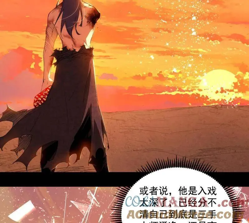 第492话 人之将死其言也善 第97页