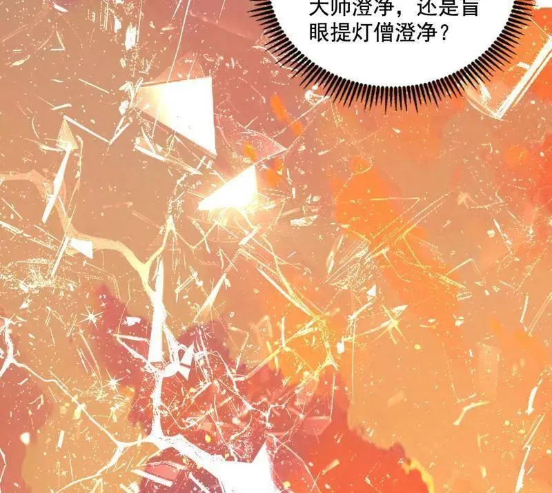 第492话 人之将死其言也善 第98页