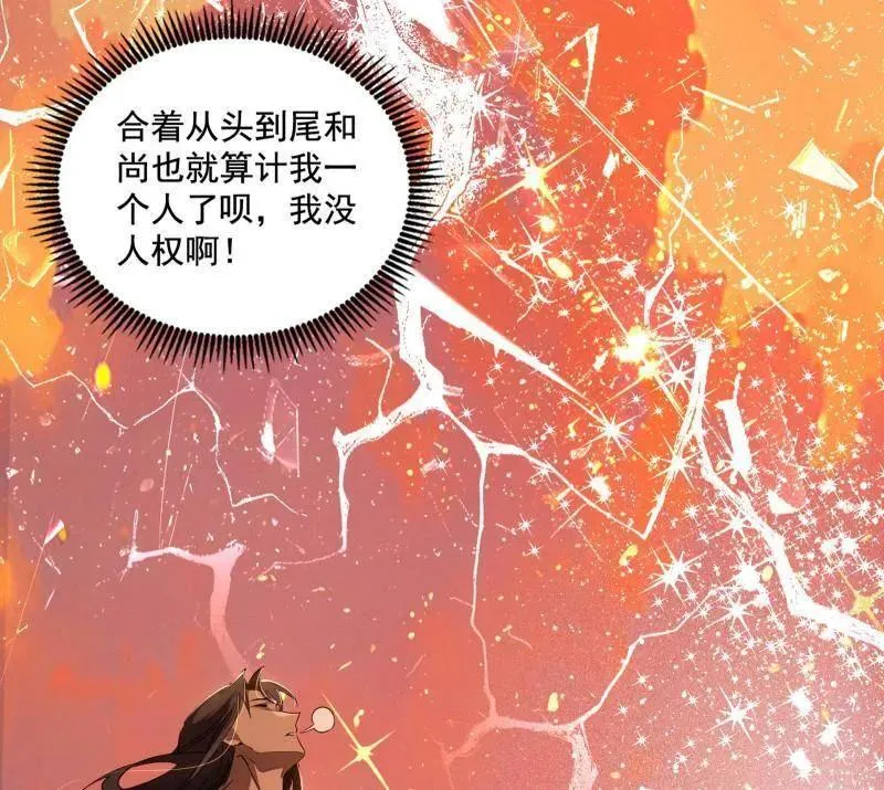 第492话 人之将死其言也善 第99页