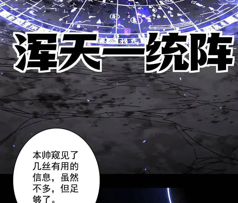 第492话 人之将死其言也善 第107页