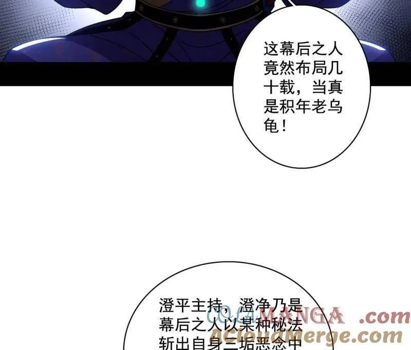 第492话 人之将死其言也善 第109页