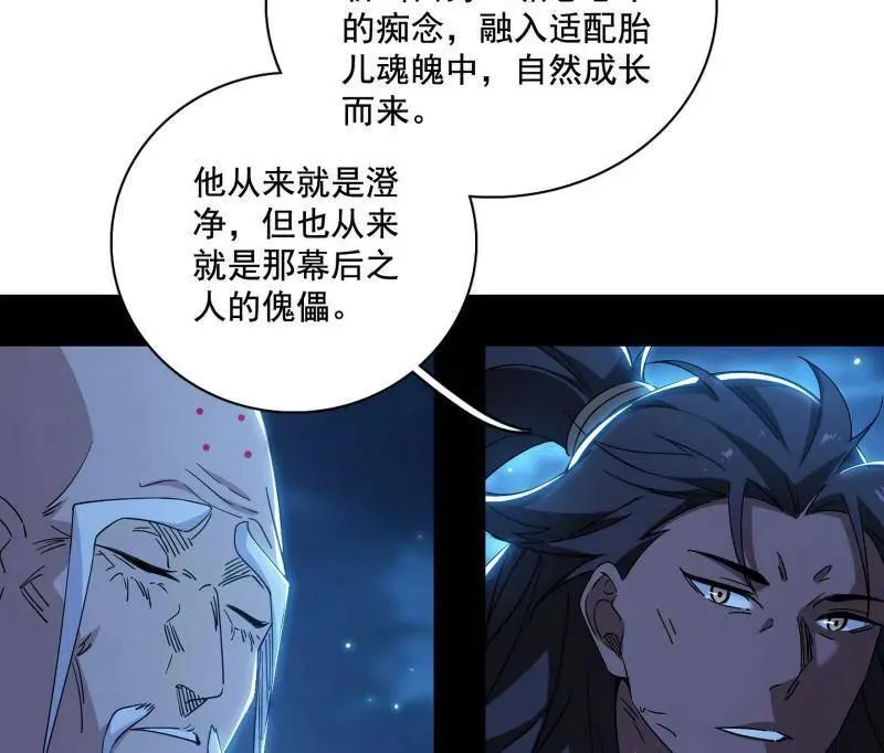 第492话 人之将死其言也善 第110页
