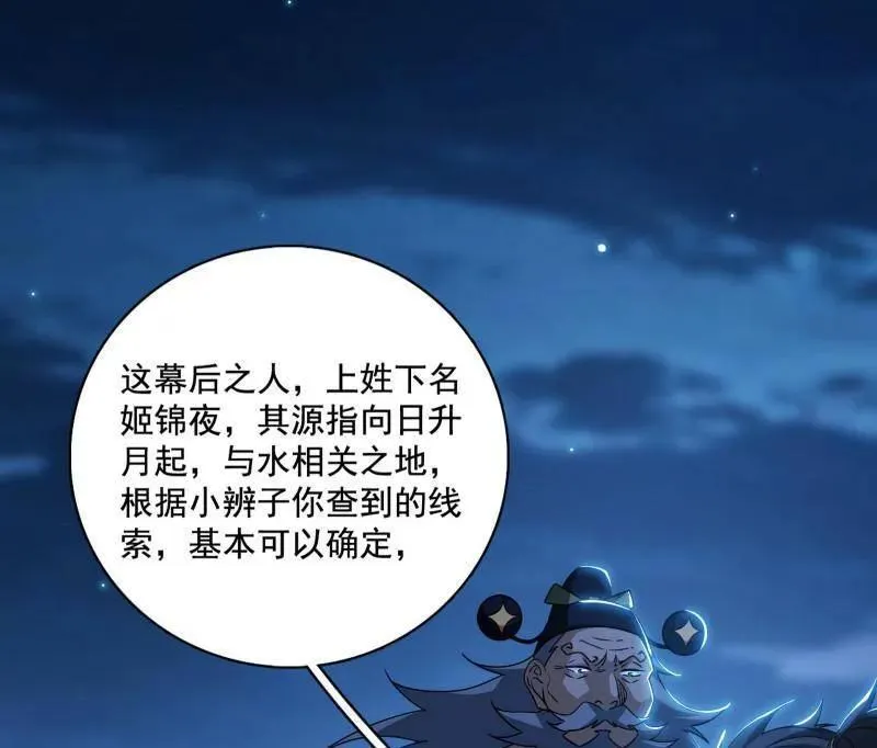 第492话 人之将死其言也善 第112页