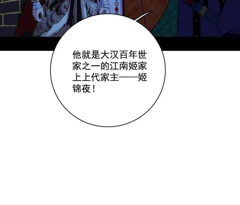 第492话 人之将死其言也善 第114页