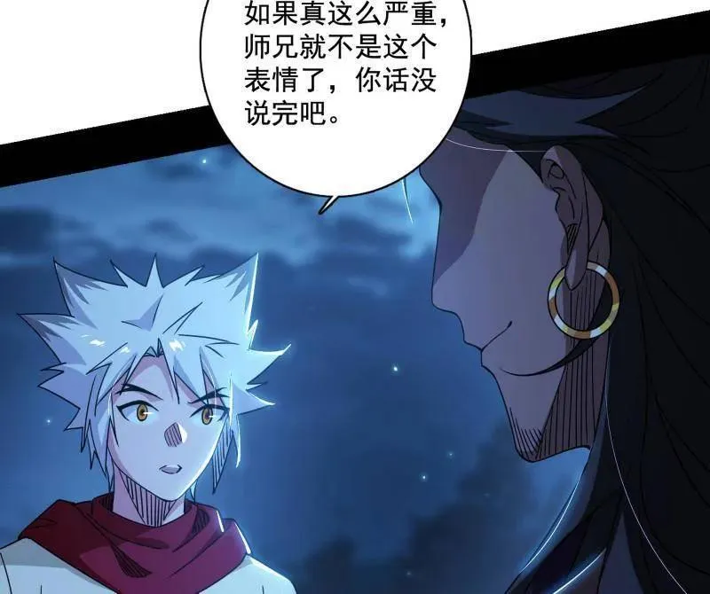 第492话 人之将死其言也善 第122页