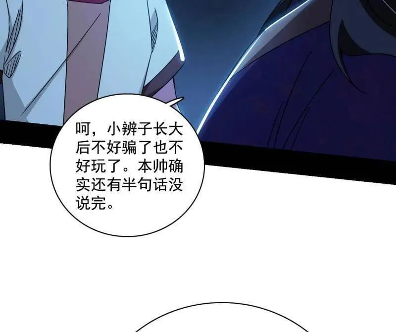第492话 人之将死其言也善 第123页