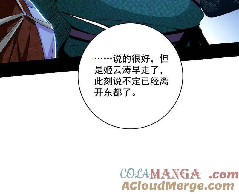第492话 人之将死其言也善 第133页