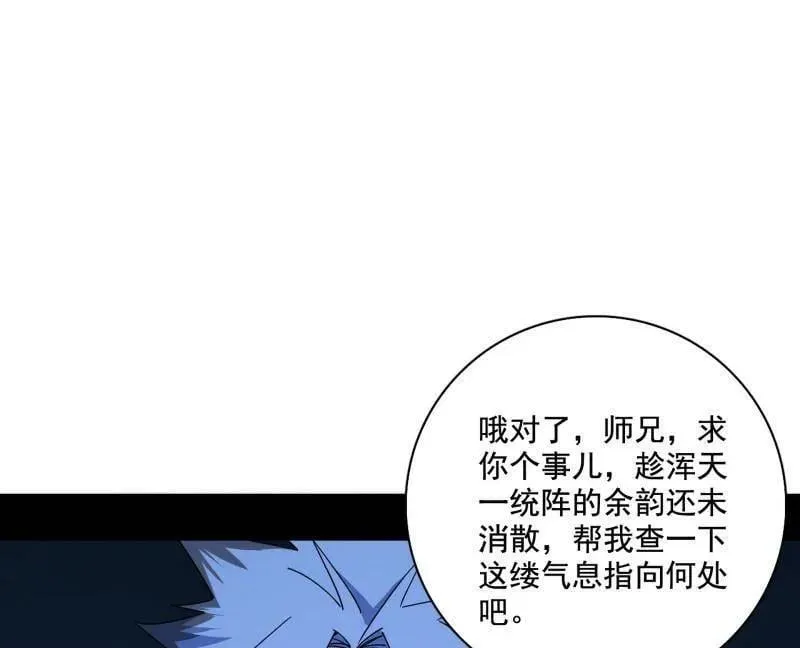 第492话 人之将死其言也善 第136页