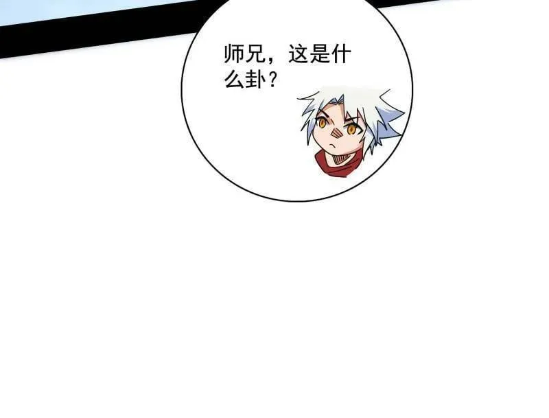 第492话 人之将死其言也善 第148页
