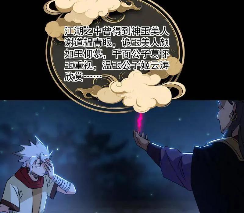 第493话 天大地大，系统最大 第15页