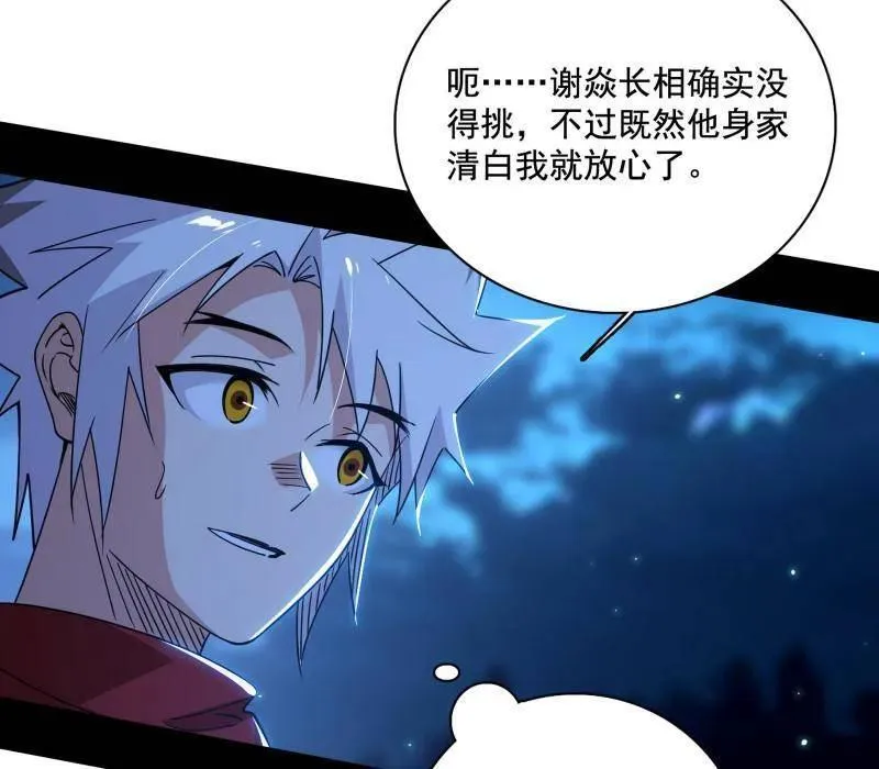 第493话 天大地大，系统最大 第19页