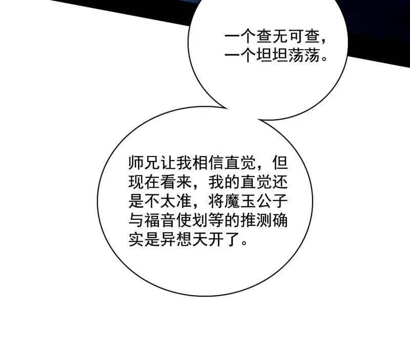 第493话 天大地大，系统最大 第20页