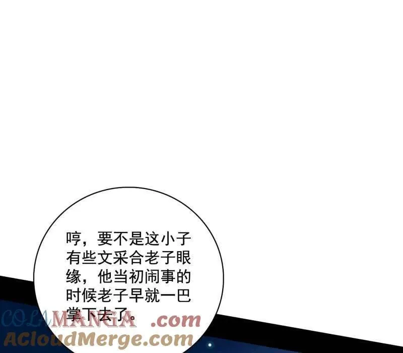 第493话 天大地大，系统最大 第21页