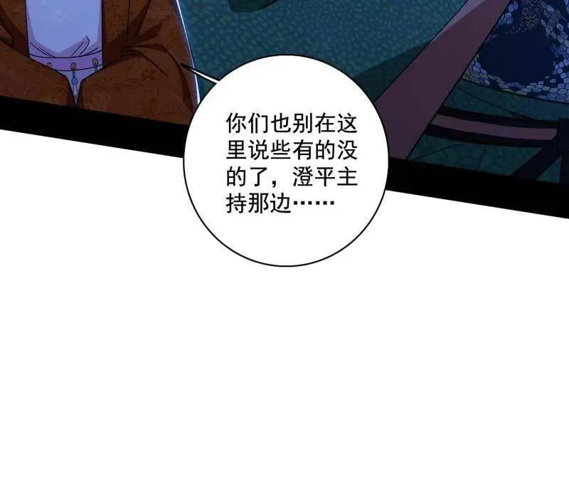 第493话 天大地大，系统最大 第23页