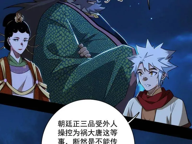 第493话 天大地大，系统最大 第30页