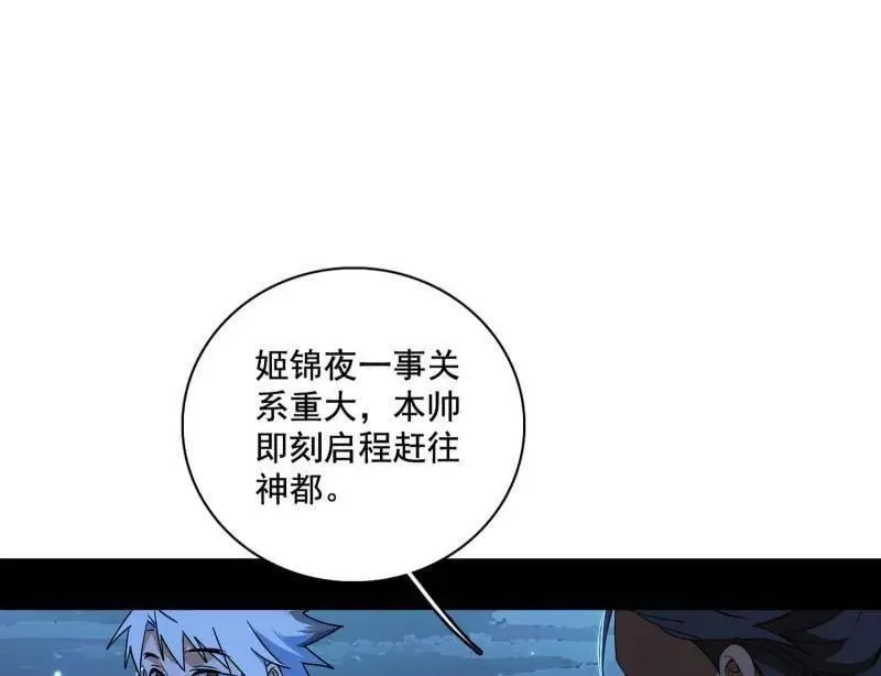 第493话 天大地大，系统最大 第34页