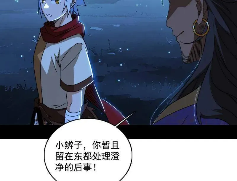 第493话 天大地大，系统最大 第35页