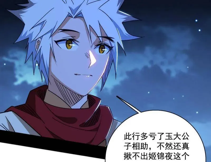 第493话 天大地大，系统最大 第39页