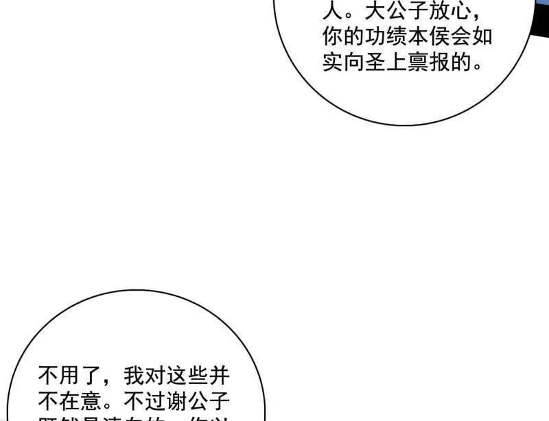 第493话 天大地大，系统最大 第40页