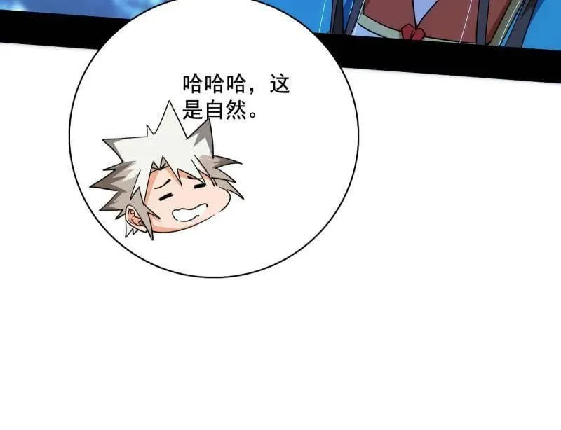 第493话 天大地大，系统最大 第42页