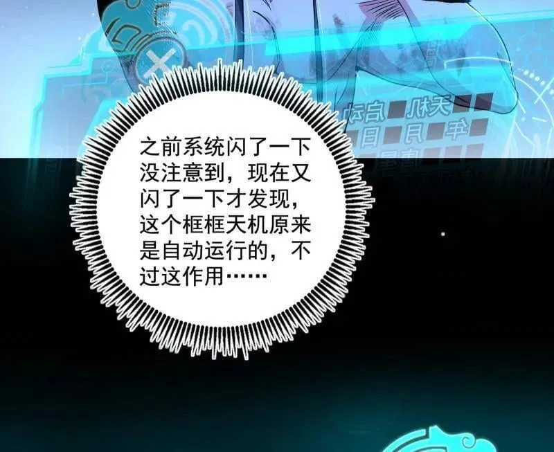 第493话 天大地大，系统最大 第47页
