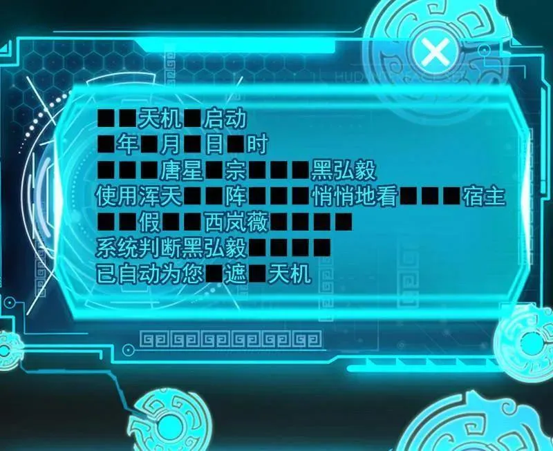 第493话 天大地大，系统最大 第48页