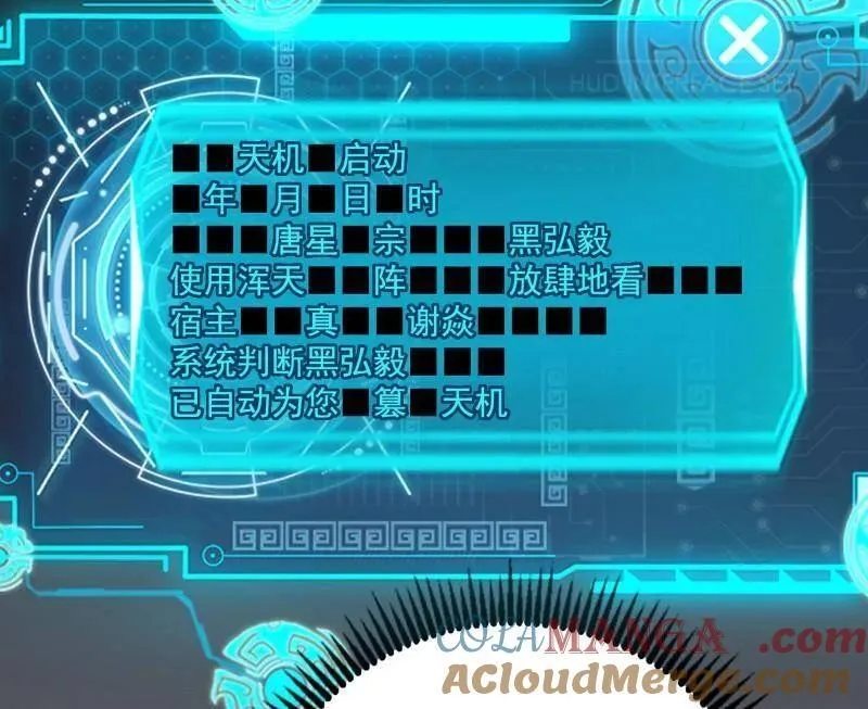 第493话 天大地大，系统最大 第49页