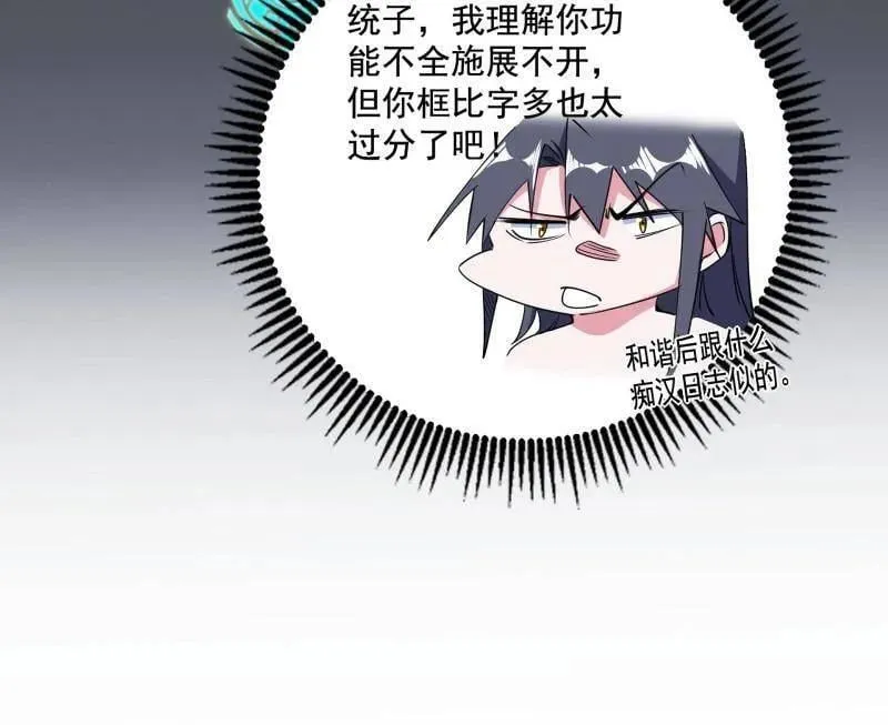 第493话 天大地大，系统最大 第50页