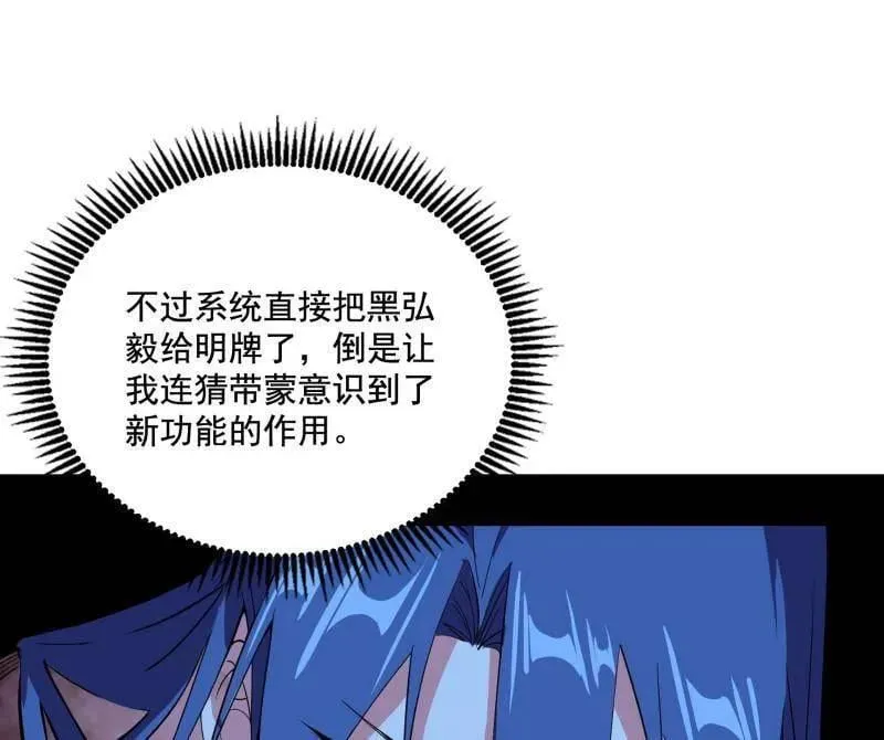 第493话 天大地大，系统最大 第51页
