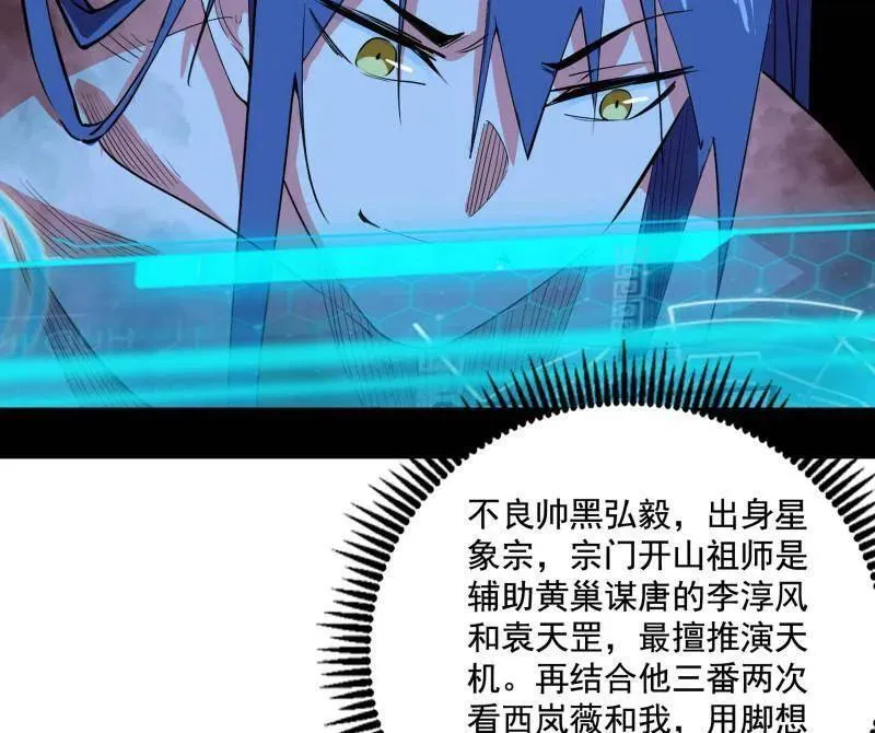 第493话 天大地大，系统最大 第52页