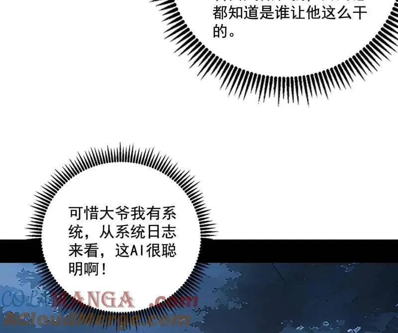 第493话 天大地大，系统最大 第53页
